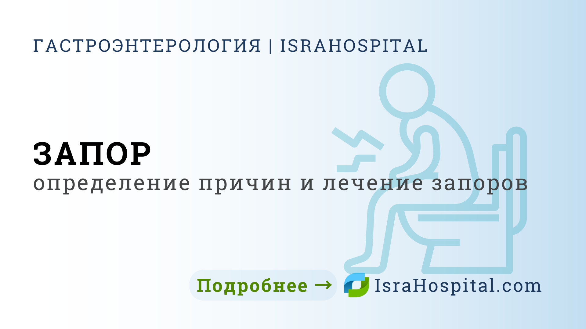 Запор: причины, симптомы, последствия и современные методы лечения