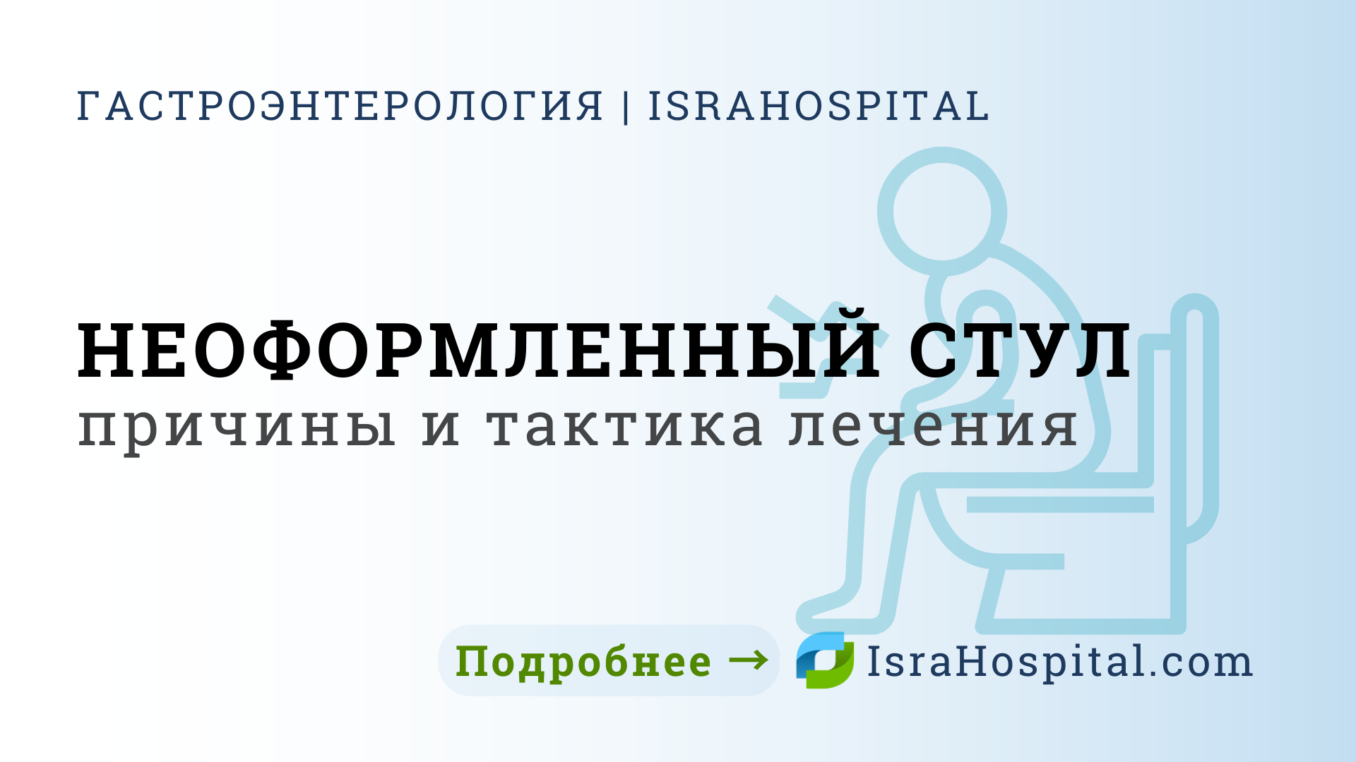 Понос у детей и взрослых