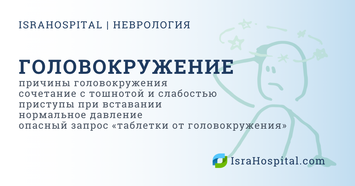 Головокружение: почему возникает и когда нужно срочно обращаться за помощью