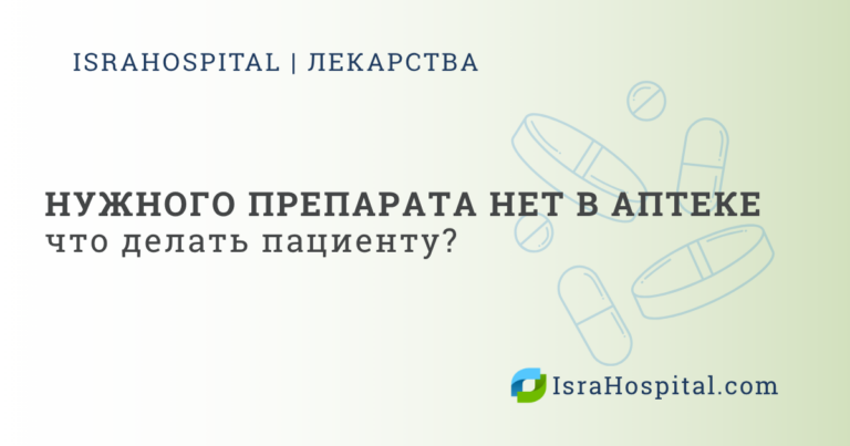 Что делать, если нужного лекарства нет в аптеках