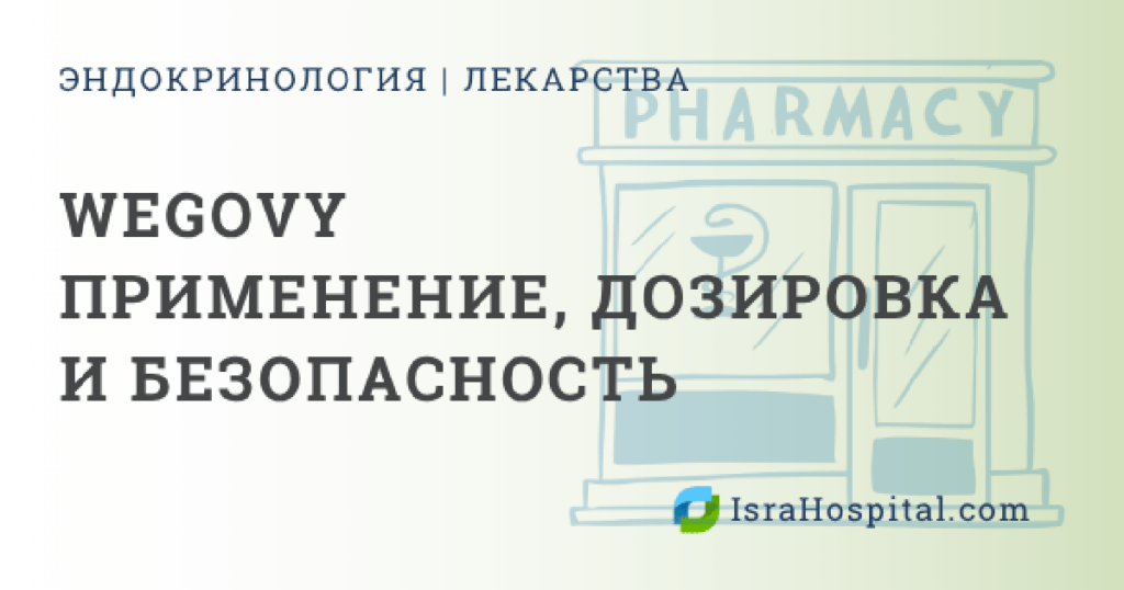 Веговий информация о препарате